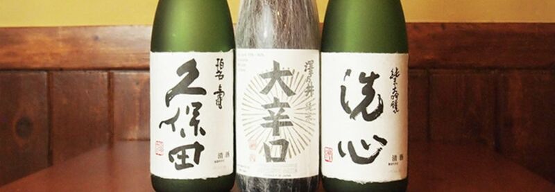 プレミアム Premium Sake