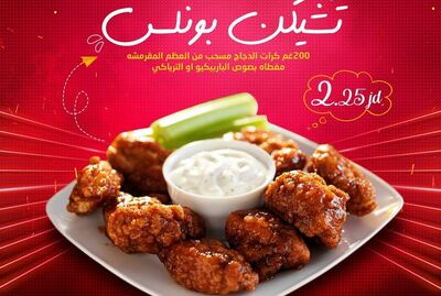 تشيكن بونلس