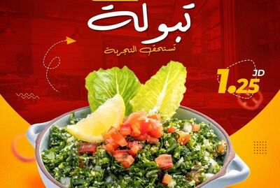 تبولة