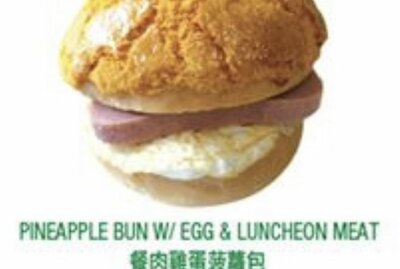 餐肉雞蛋菠蘿包
