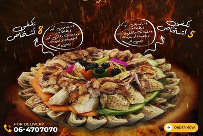 وجبة عائلية 8 اشخاص دجاج