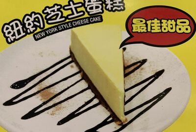 New York Style Cheesecake **ONLY AVAILABLE AT RICHMOND HILL LOCATION