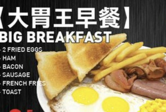 大胃王早餐